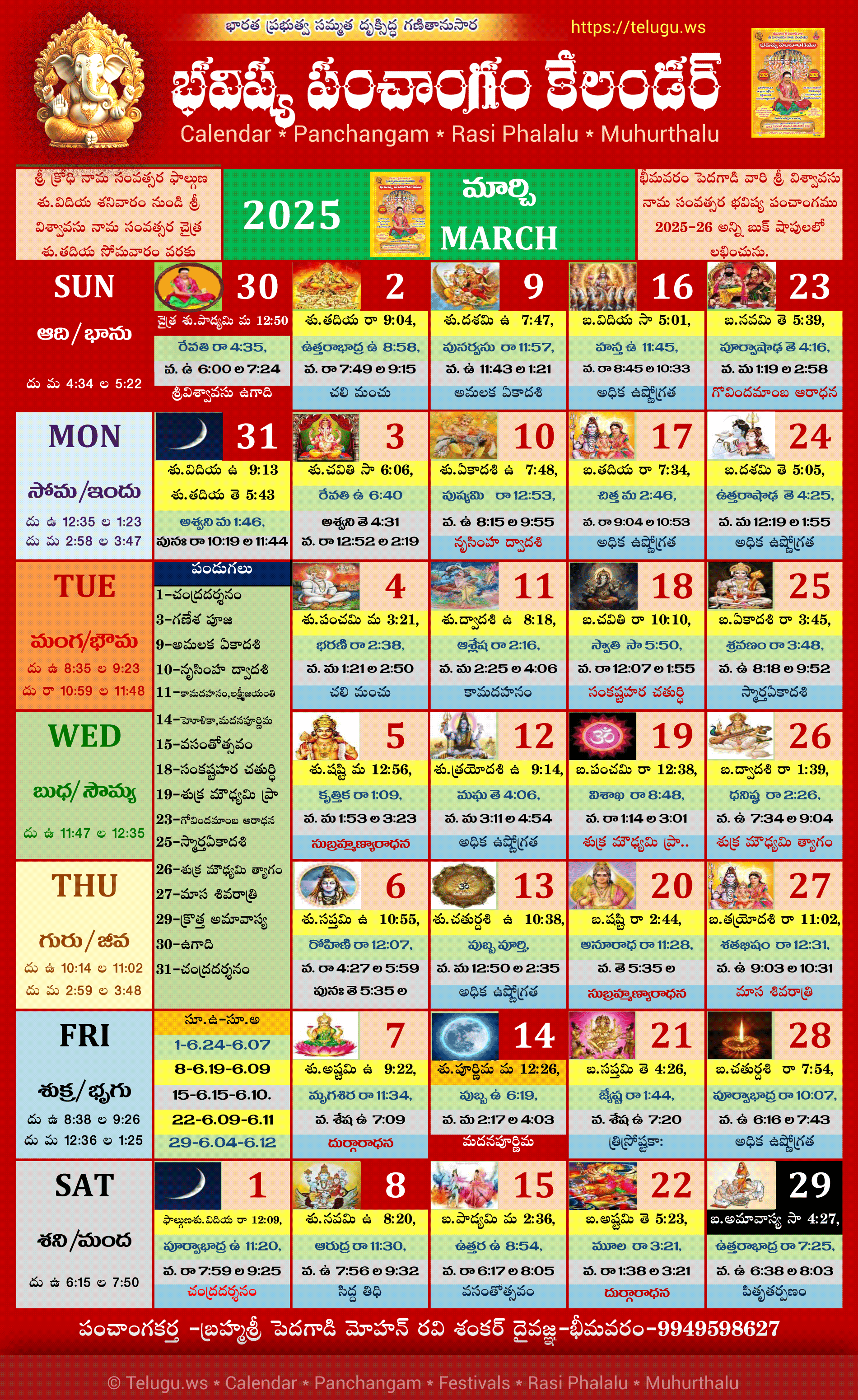 telugu-calendar-2025-march-pdf-print-with-festivals-holidays-list